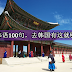 初级韩语100句,去韩国有这就够!!