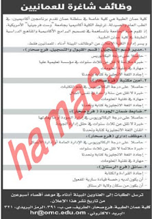 وظائف خالية من جريدة الشبيبة سلطنة عمان الاثنين 01-07-2013  مطلوب للعمل بكلية عمان الطبية الوظائف التالية و هى مدير قسم التسجيل %D8%A7%D9%84%D8%B4%D8%A8%D9%8A%D8%A8%D8%A9+3