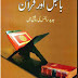 Bible Or Quran Science Ki Roshni Main by Dr.Zakir Naik