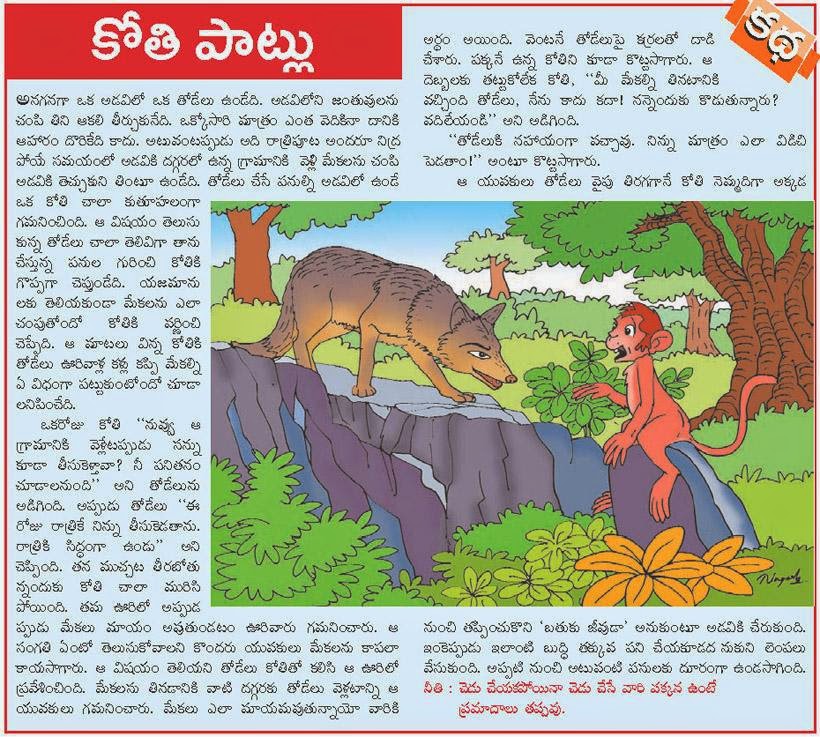 TELUGU BASHA Kothi patlu Monkey Problems Telugu kadha