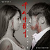 Yoo Se Yoon - We Fought Lyrics With Haeyong (Almeng), Dahye (Bestie)