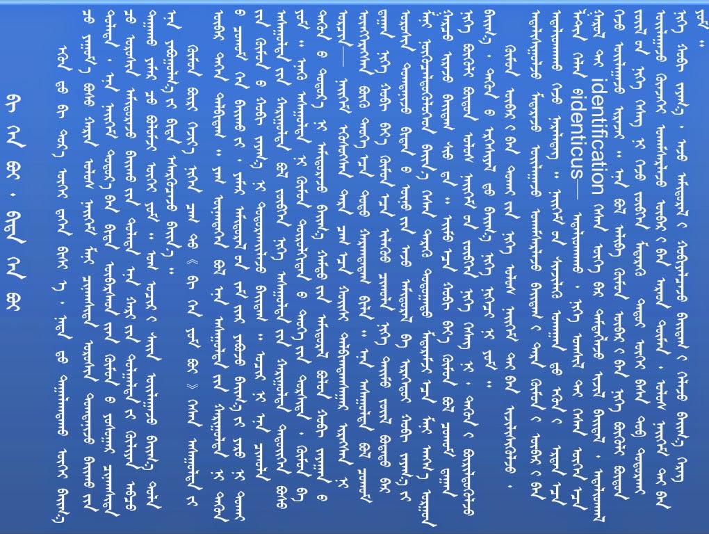Mongol bichig: "Би хэн бэ... Бид хэн бэ..."