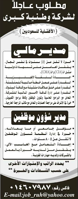 وظائف شاغرة من جريدة الرياض السعودية الاحد 6/1/2013  %D8%A7%D9%84%D8%B1%D9%8A%D8%A7%D8%B6+11