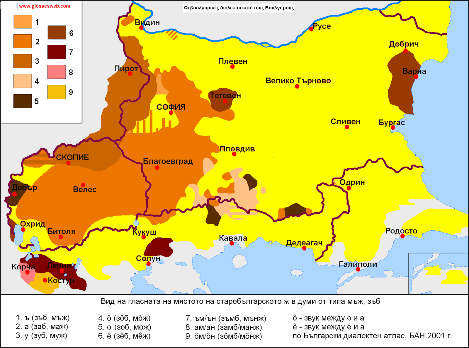 η βουλγαρική γλώσσα
