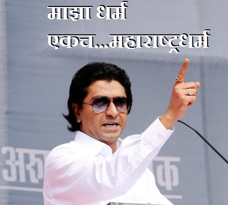 Raj+Thakre+Wallpaper Raj Thakre Wallpapers Thakre Photo Gallery Raj Thackeray Pictures ...