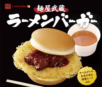 ラーメンバーガー ラーメンバーガー