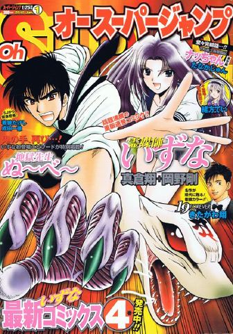 Jigoku Sensei Nube