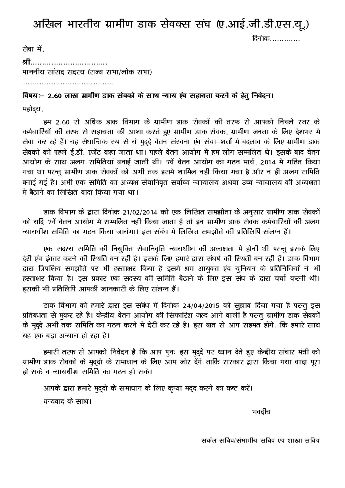 RURAL POSTAL EMPLOYEES DRAFT MEMORANDUM COPY ENGLISH AND HINDI