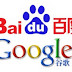 How Powerful Is Baidu In Comparison To Google Search Engine? Baidu VS. Google (Search Engine War)