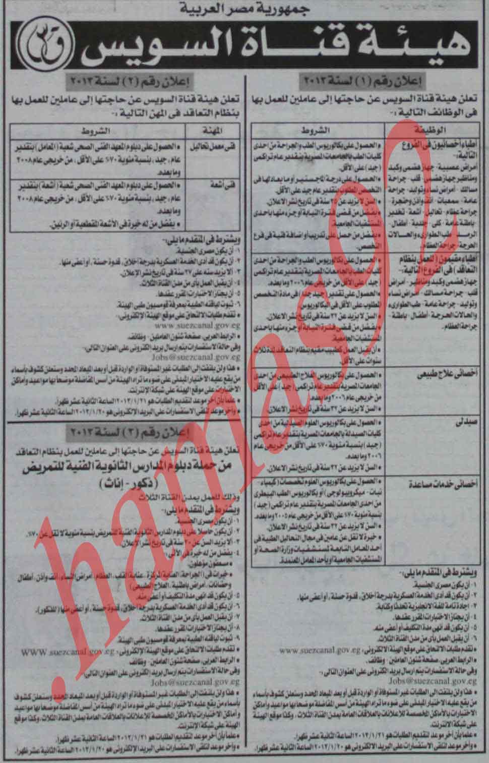 جريدة الاهرام المصرية وظائف الاحد 6/1/2013  %D8%A7%D9%84%D8%A7%D9%87%D8%B1%D8%A7%D9%85+-+%D8%A7%D9%84%D8%AC%D9%85%D9%87%D9%88%D8%B1%D9%8A%D8%A9