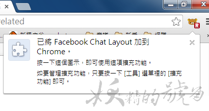 3 - [Chrome] 美化Facebook 聊天室，可愛主題讓你輕鬆套用