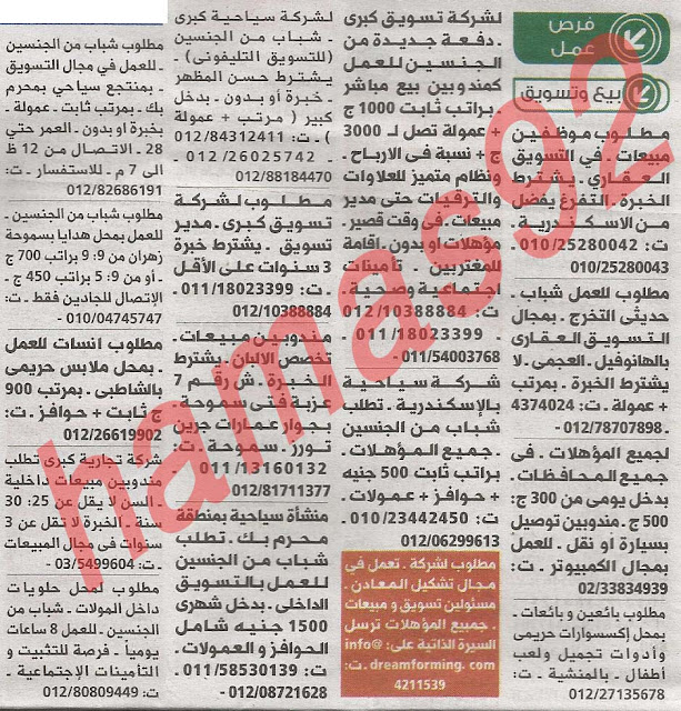 وظائف خالية فى جريدة الوسيط الاسكندرية الجمعة 10-05-2013 %D9%88+%D8%B3+%D8%B3+3