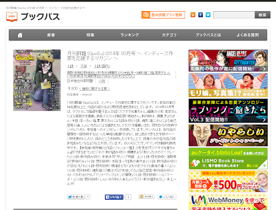 ブックパスの「月刊群雛」3月号