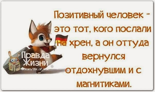 Жизнь на позитиве стих Жизнь на позитиве стих