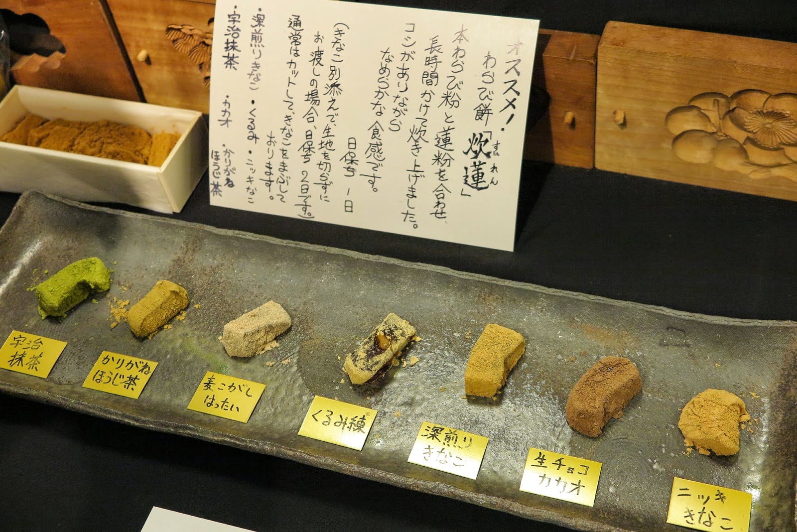 いっしん わらび 餅