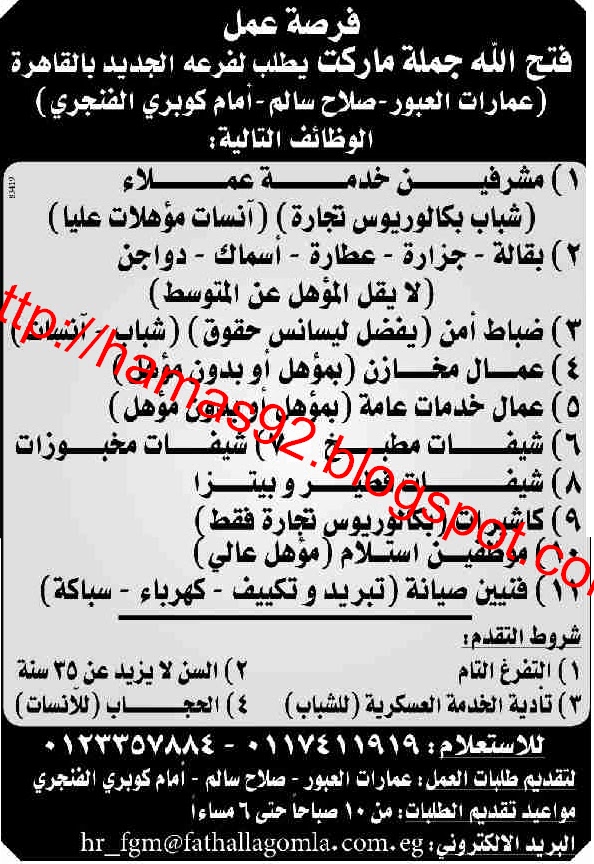 وظائف فتح الله جملة ماركت - وظائف الصحف المصرية 20 مايو 2011 1