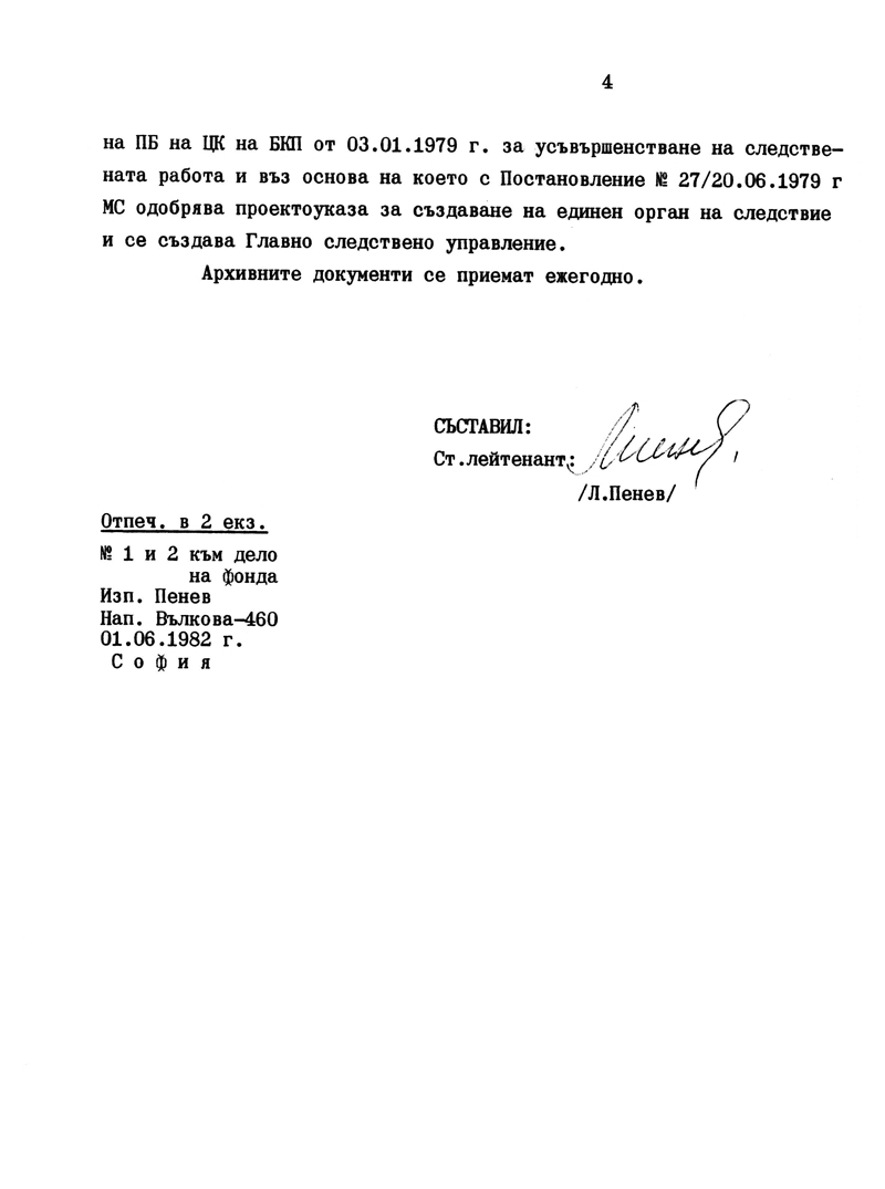 www.desehistory.com: Строго секретно! Историческа справка на Отдел I ДС