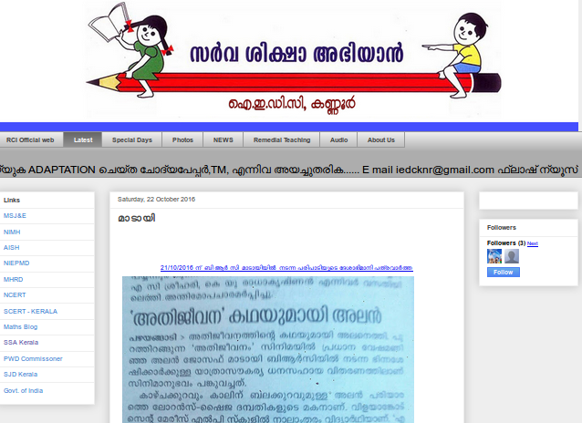 IEDC സ്പെഷല്‍ ബ്ലോഗ്