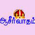 Youth Song : Vaaliba Nanbanae - Blessing TV Song