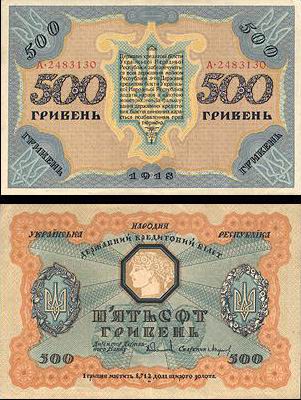 Доклад: Истоки украинской валюты…