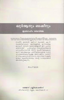 Quran Vaikam Muhammad Basheer, Literature, Writer, Quran, Ibrahim Bevinja, Study class, Research, Jail, Garden, Article.