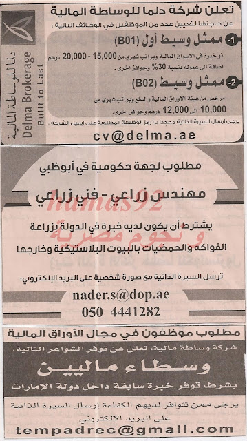 وظائف شاغرة فى جريدة الخليج الامارات الثلاثاء 10-12-2013 %D8%A7%D9%84%D8%AE%D9%84%D9%8A%D8%AC+3