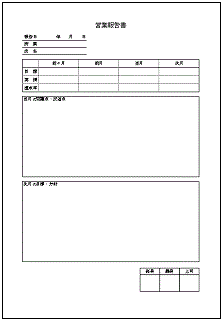 Excel Access 営業報告書 テンプレート