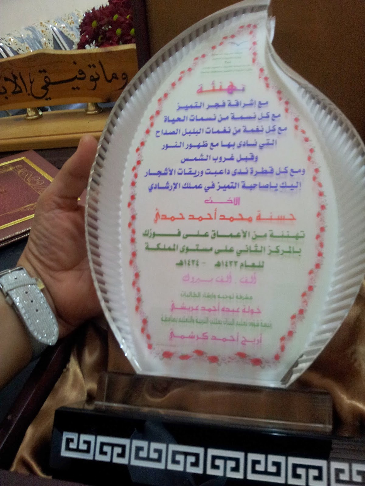 مرشدة الطالبات الفائزة بالمركز الثاني على المملكة فئة المرشد الطلابي مرشدة الطالبات الفائزة بالمركز الثاني على المملكة فئة المرشد الطلابي