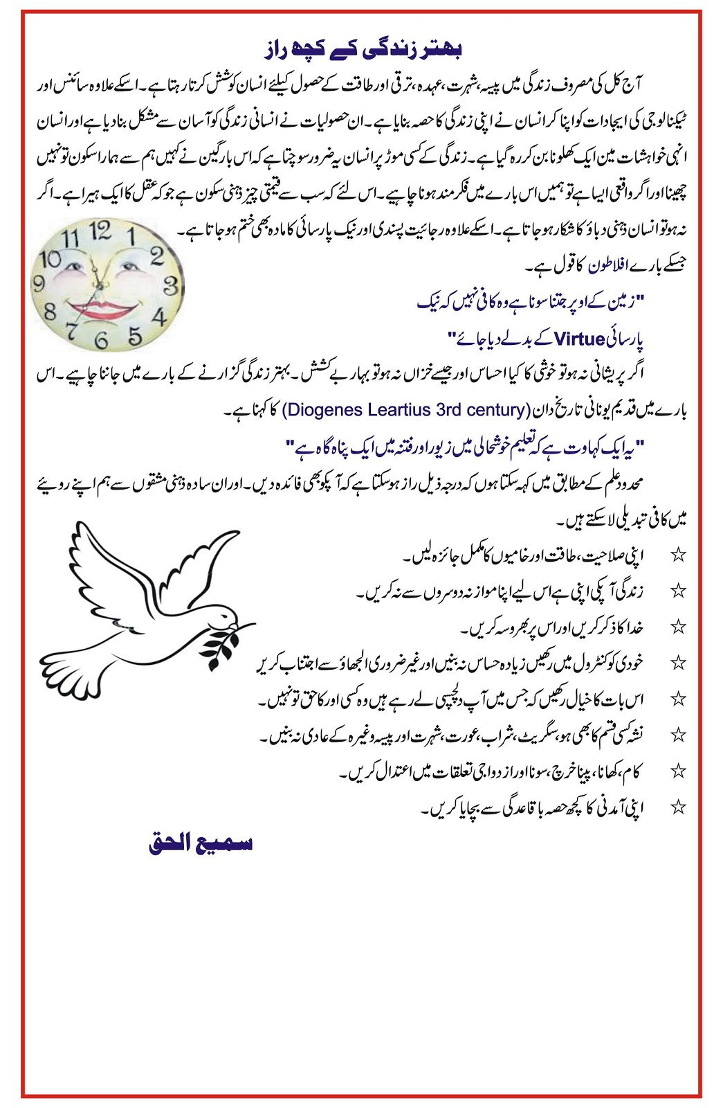 English language and literature Secrets to lead a peaceful life (In