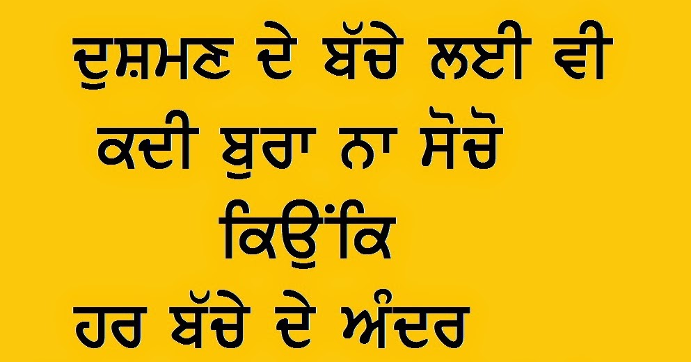 Punjabi Thoughts , Punjabi Status , Punjabi Shayari Punjabi Thoughts God ( Quotes )