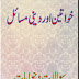 Khawateen Aur Deeni Masail