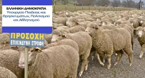 Αλλαγές στην Ιστορία από το Δημοτικό έως το Λύκειο! ξανά γράφουν την ιστορία στα μετρά τους για να βγαίνουν αμόρφωτα και πρόβατα Αλλαγές στην Ιστορία από το Δημοτικό έως το Λύκειο! ξανά γράφουν την ιστορία στα μετρά τους για να βγαίνουν αμόρφωτα και πρόβατα