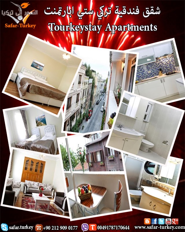 شقق فندقية فاخرة وبأفضل تكلفة في السلطان أحمد في اسطنبول  Tourkeystay+Apartments