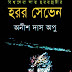 Horror Seven by Anish Das Apu (Bangla) Boimela 2013