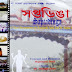 Byaskuchi Satra, Sabha Mahotsav and Saptadinga | a documentary by Rajumani Deka