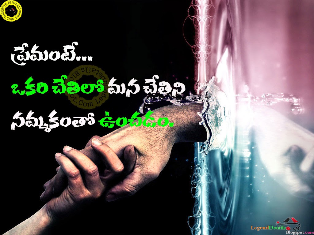 Real Love Quotes in Telugu | Legendary Quotes