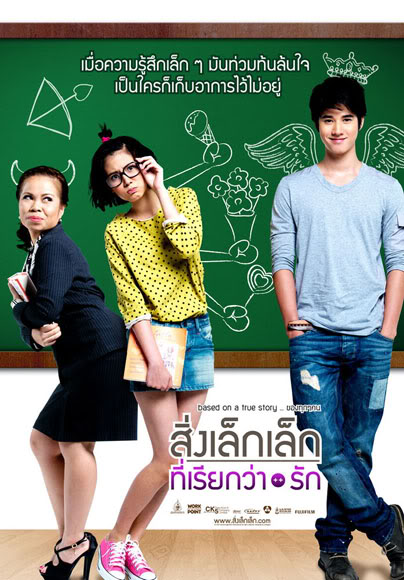 Movie Reviews And My Prattle Thai First Love A Little Thing Called Love