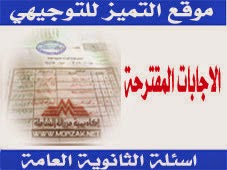 اجابات امتحان الفيزياء م3 والمهني لاسئلة الوزارة 2015 