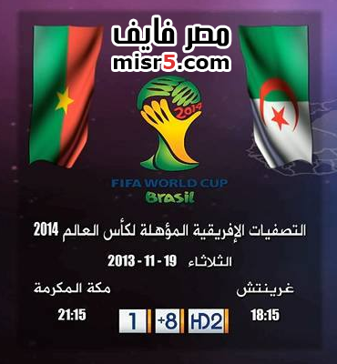 مباراة الجزائر وبوركينا فاسو مجانا علي قناة الجزيرة الرياضية 1 المفتوحة 7