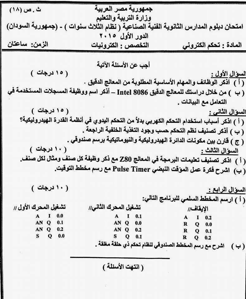 السودان 2015- امتحان تحكم الكترونى (تخصص الكترونيات) 3 ثانوي صناعى السودان 2015 %D8%AA%D8%AD%D9%83%D9%85%2B%D8%A7%D9%84%D9%83%D8%AA%D8%B1%D9%88%D9%86%D9%89
