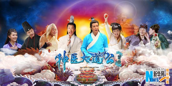 Tân Thần Y Đại Đạo New%2BLegend%2BGod%2BOf%2BMedicine%2B%2B2014 Phim720p.com Tân Thần Y Đại Đạo