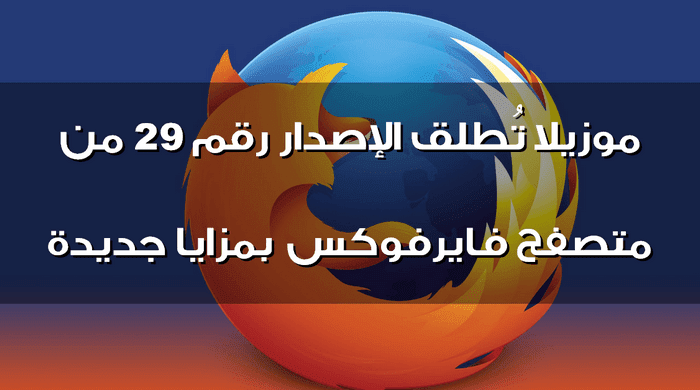 Firefox 29 Free Download