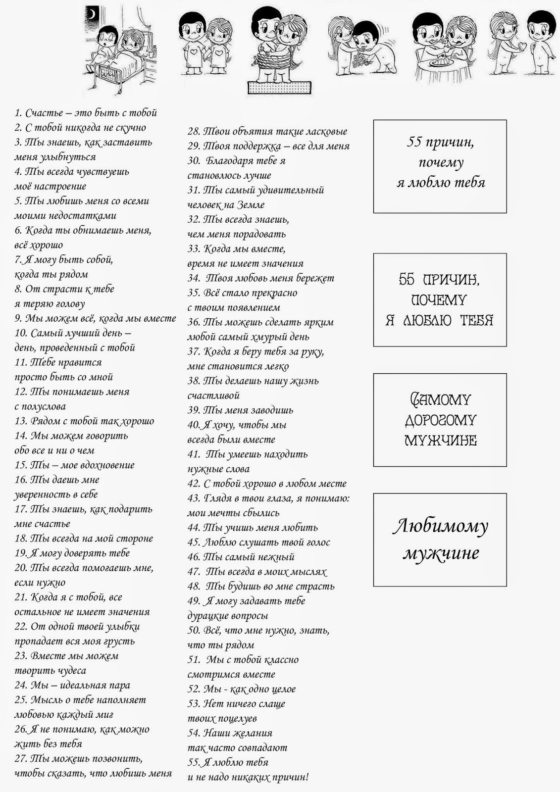50 причин почему я тебя люблю картинки 50 причин почему я тебя люблю картинки