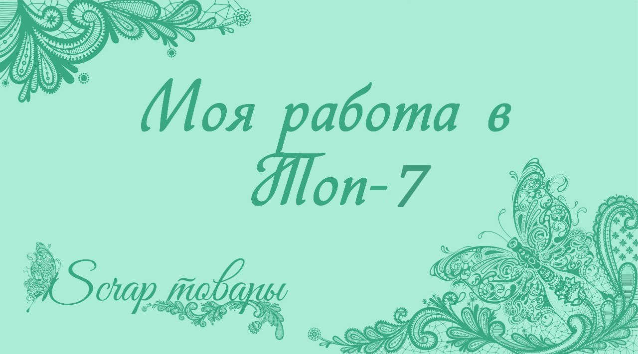 На 2 этапе СП "Волшебство детского альбома"