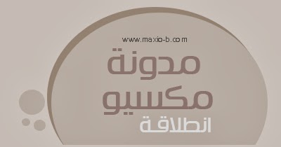 مدونة مكسيو مدونة مكسيو