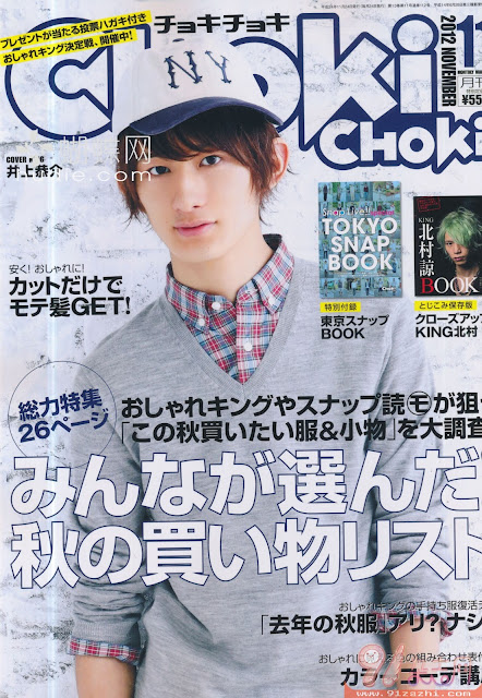 CHOKi CHOKi (チョキチョキ) November 2012年11月号 japanese men's magazine scans