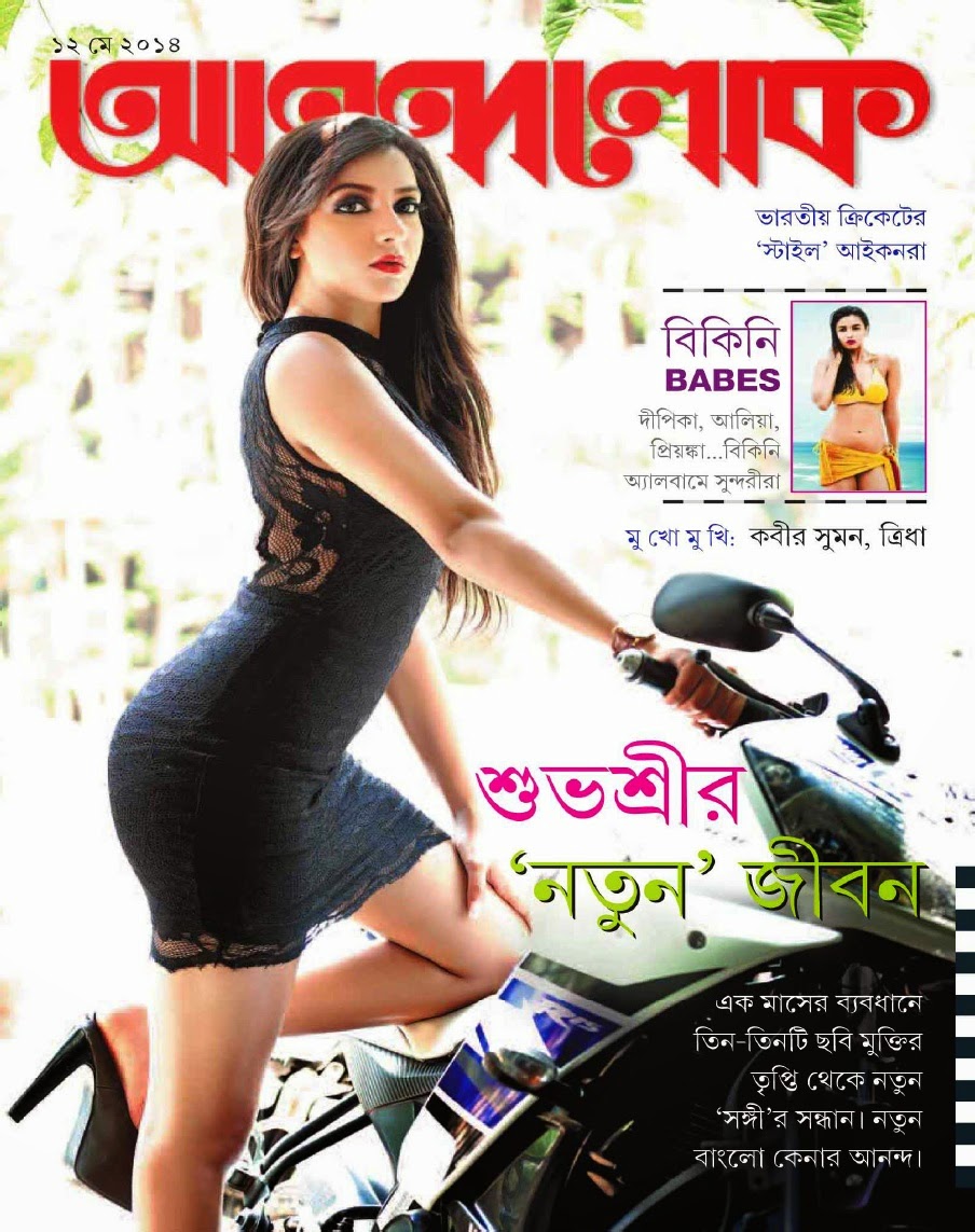 Anandalok 12 May 2014 Free Download Bangla Books, Bangla Magazine