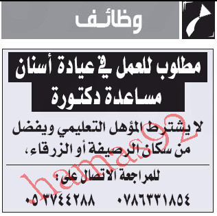 اعلانات وظائف شاغرة من جريدة الغد الاردنية الخميس 13\9\2012  %D8%A7%D9%84%D8%BA%D8%AF+1