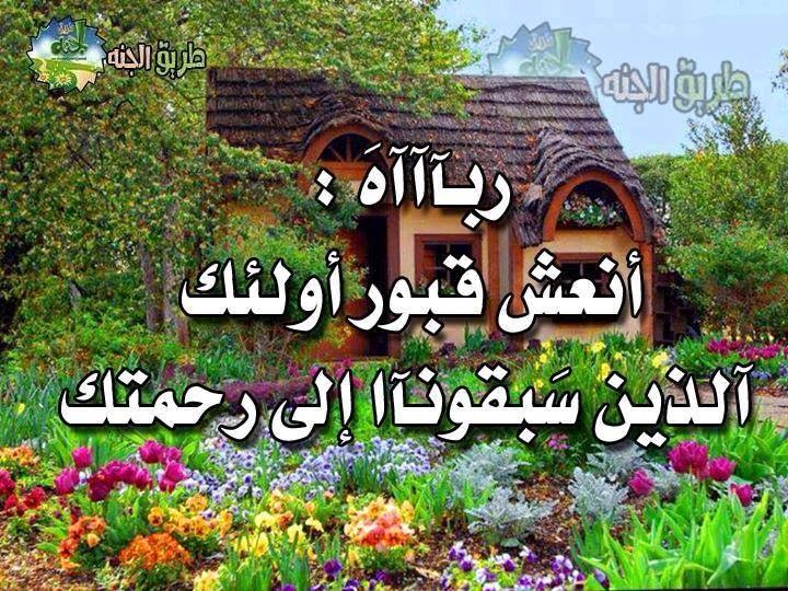 الادعية صور مكتوب عليها ادعية للميت صور ادعية قصيرة للميت 2017 مدونة ذكرى للذاكرين الاسلامية