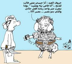 اجمل صور خروف العيد 2017 مضحكه اجمل صور خروف العيد 2017 مضحكه